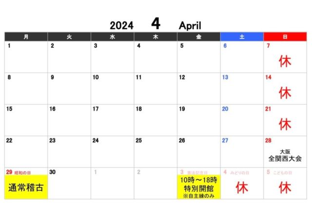 月間スケジュール

4月に突入し、入学シーズンですね！
別れの季節からすぐに出会いの季節！
現在、正道会館会館恵風塾では春の入会キャンペーン中です！
詳細は固定投稿しておりますのでそちらをご覧ください！！！

4月の月間スケジュールの案内です！
4月29日は祝日で本来ならおやすみですが、GWに突入し翌週の月曜日も振替休日でおやすみとなりますので、通常通りのタイムスケジュールとなります！
ご参加お待ち致しております！